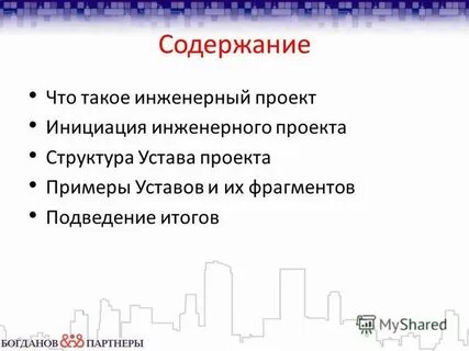Состав инженерных проектов