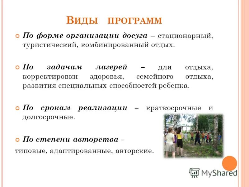 Какие формы отдыха автор рекомендует молодым. Формы отдыха обществознание. Рекомендации юным предпринимателям. Рекомендации молодому специалисту с общением. Какие формы отдыха автор рекомендует молодым.