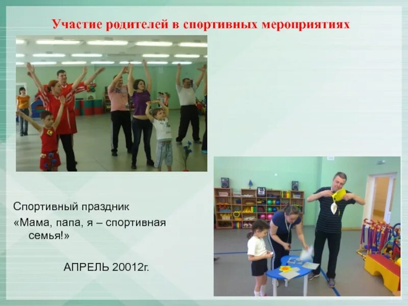 Участие в мероприятиях города. Спортивное мероприятие с участием родителей. участие в спортивных мероприятиях. фотоотчёт здоровый образ жизни. участие родителей в жизни класса.