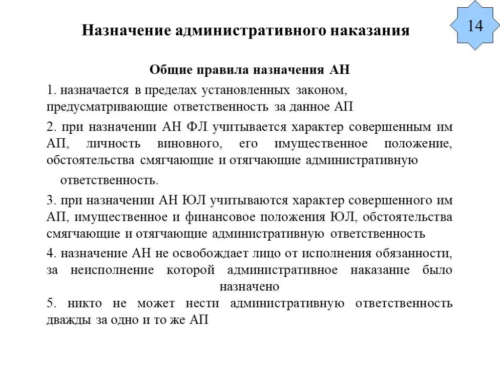 В качестве основных административных наказаний устанавливаются. Порядок назначения административного наказания. Правила назначения административных наказаний. Алгоритм назначения административного наказания. Порядок назначения административного наказания кратко.