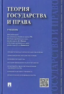 Теория государства учебник 2021