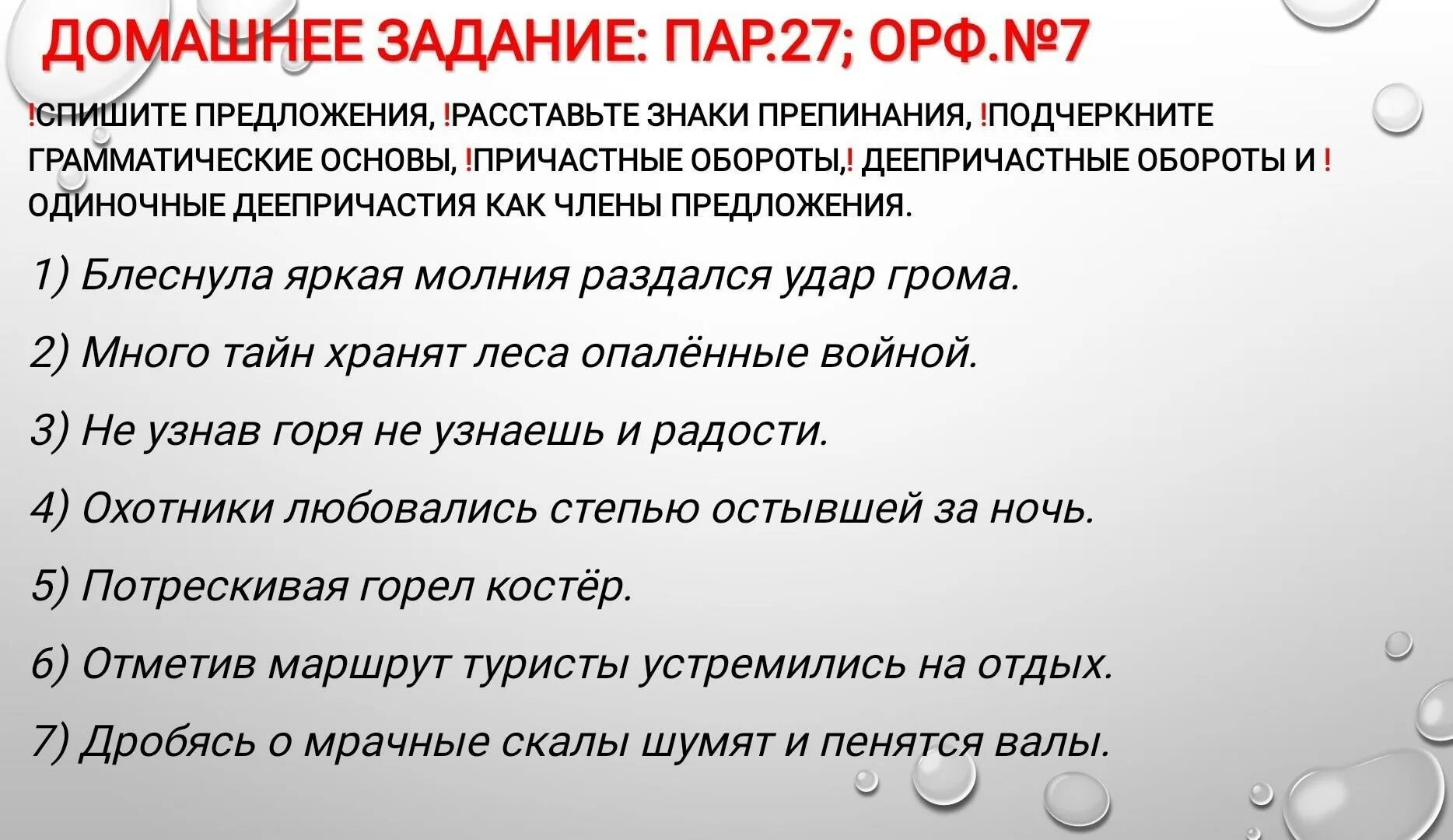 Спиши предложения подчеркни основы. Как подчёркивается причастный оборот в предложении. Пунктуация в предложениях с причастными и деепричастными оборотами. Знаки препинания в предложениях с деепричастным оборотом. Как подчёркивается деепричастный оборот в предложении.