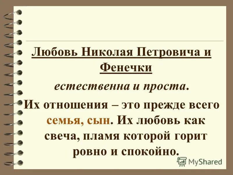 Кто женится на фенечке в романе Сколько лет николаю петровичу кирсанову Вопросы и ответы