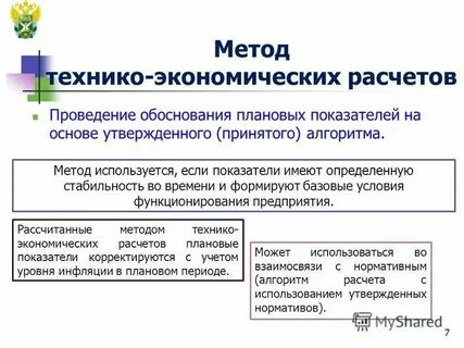 Методы расчета плановых показателей