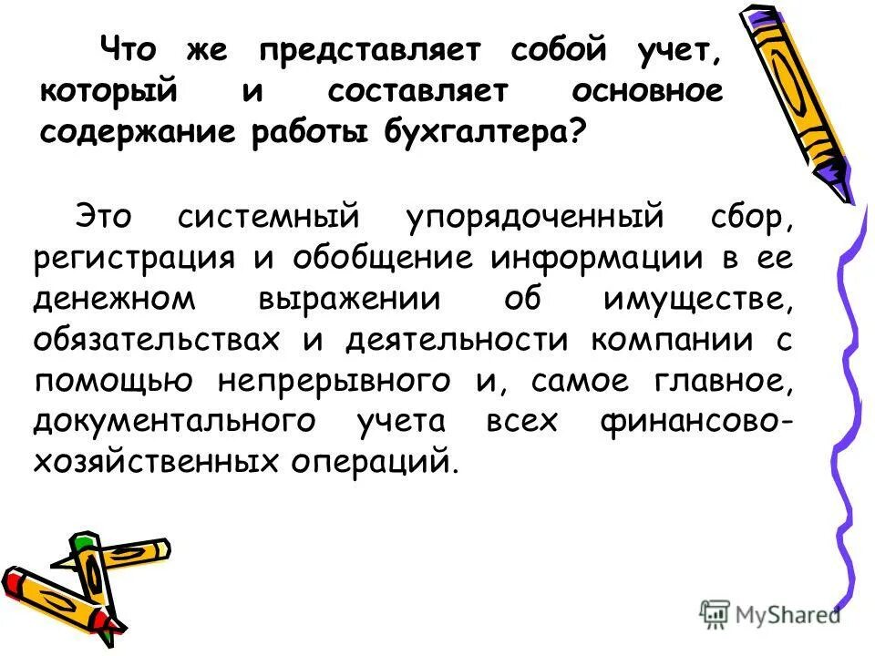 Учет в обобщенном денежном выражении. Учет в обобщенном денежном выражении