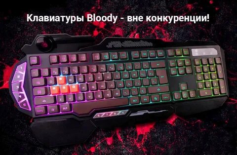 Blood клавиатура