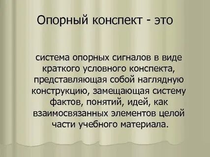 Конспект это