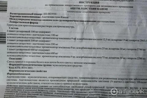 Как принимать ацетилцистеин взрослым