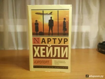 Аэропорт хейль отзывы