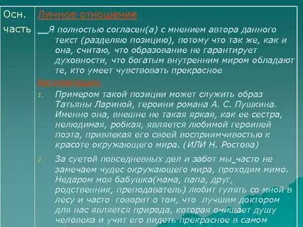 Понять или согласиться