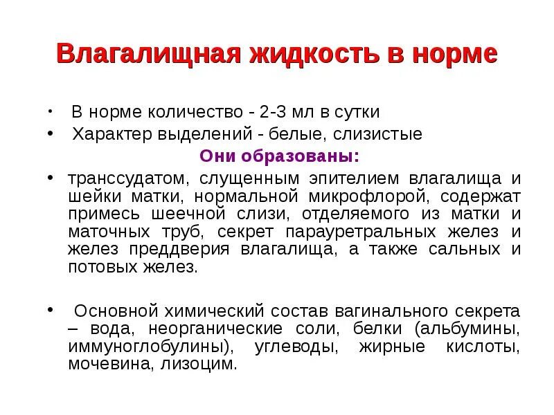 Какие выделения у девушки норма. Вагинальные выделения норма. выделения норма и патология.