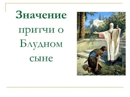 Сын толкование