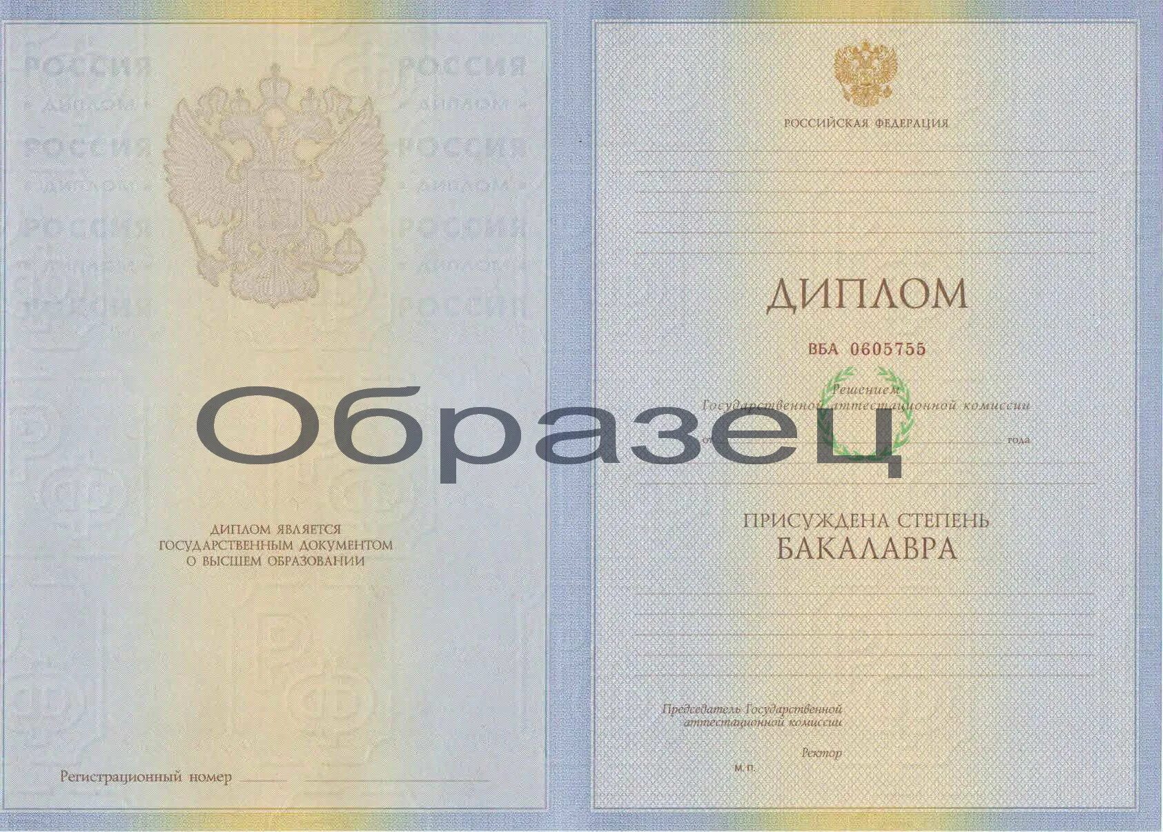 Макет диплома бакалавра. Образец диплома о высшем образовании бакалавр. Образец диплома о высшем образовании бакалавр. Образец диплома о высшем образовании бакалавр. Диплом бакалавра образец.