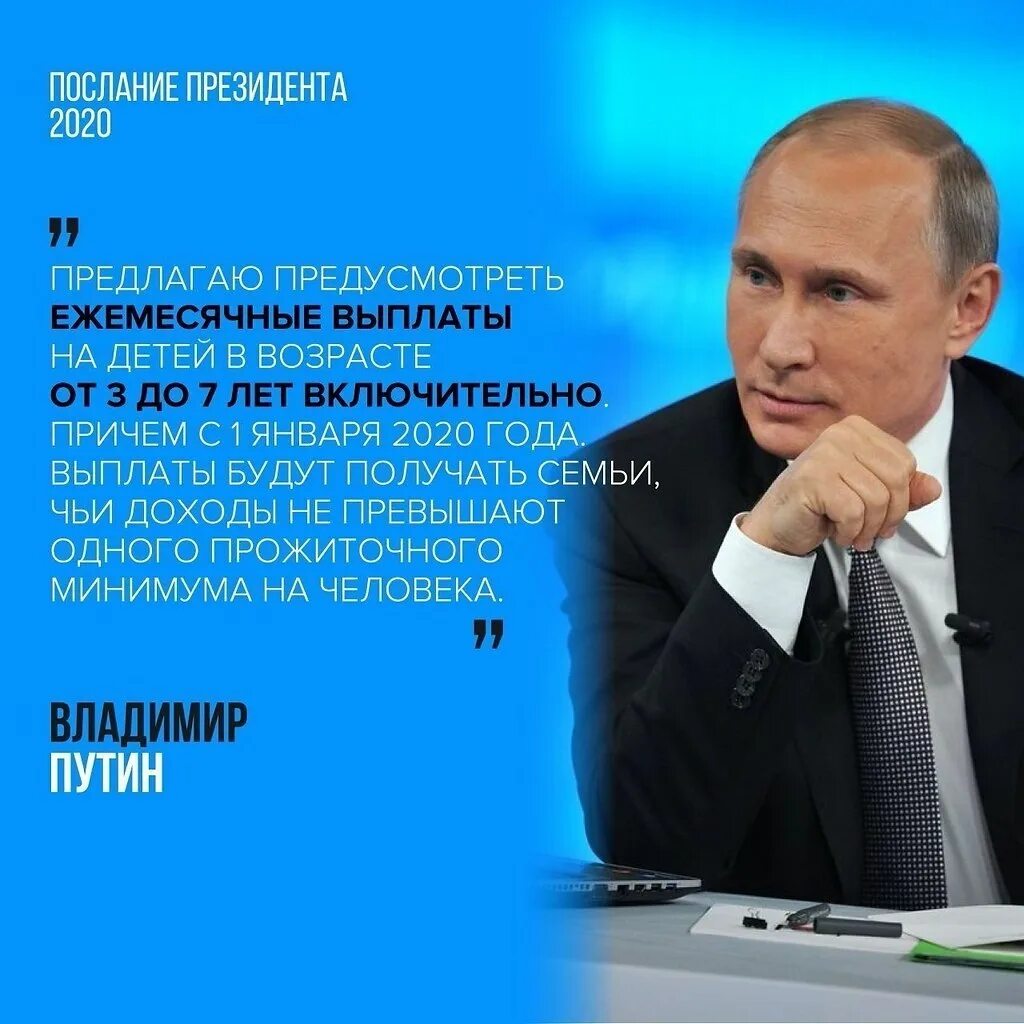 Что сказал про выплаты. Путин выплаты детям. путинские пособия на детей. путин о демографии. путин дети 2025.
