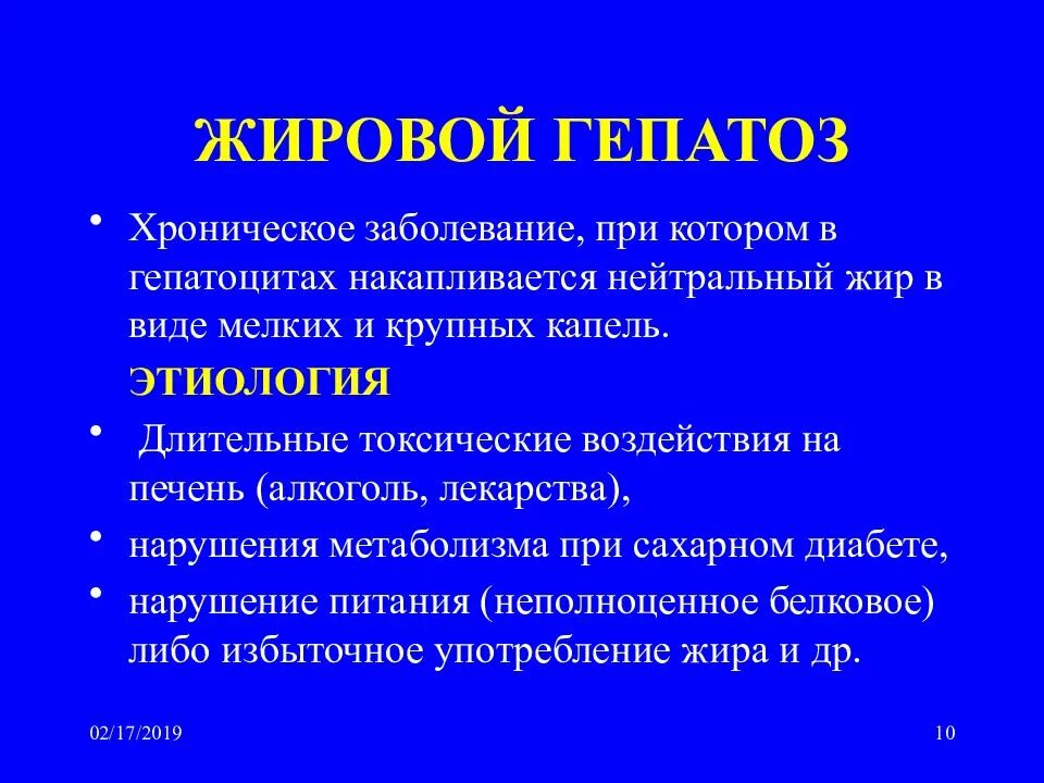 Отзывы лечения гепатоза. Жировой гепатоз печени классификация. Гепатоз мкб. Жировой гепатоз при инфекциях. Жировой гепатоз печени этиология.