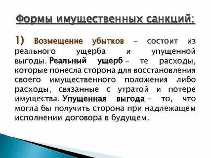 Полное возмещение ущерба это