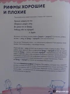 Хорошо рифма