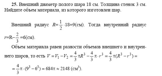 Полый цинковый шар наружный объем. Внешний диаметр полого шара 18 см толщина. Внешний диаметр полого шара 18 см толщина стенок 3. Внешний диаметр полого шара 18 см толщина стенок 3 Найдите объем стенок. Внешний диаметр полого шара 18 см толщина стенок 3 см найти объем.