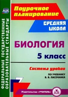Система уроков по учебнику