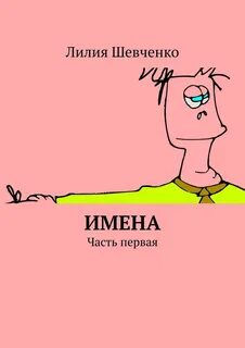 Книга имени какого то
