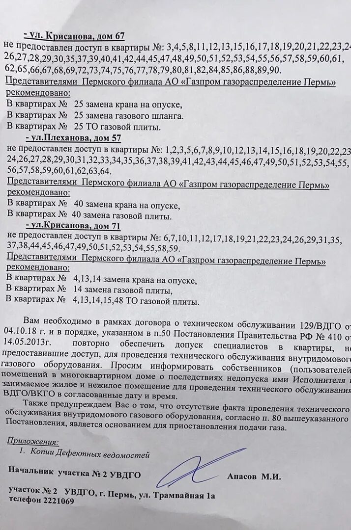 Техническое обслуживание ВДГО. Отдел ВДГО. Договор ВДГО. Уведомление об отсутствии договора на вдго