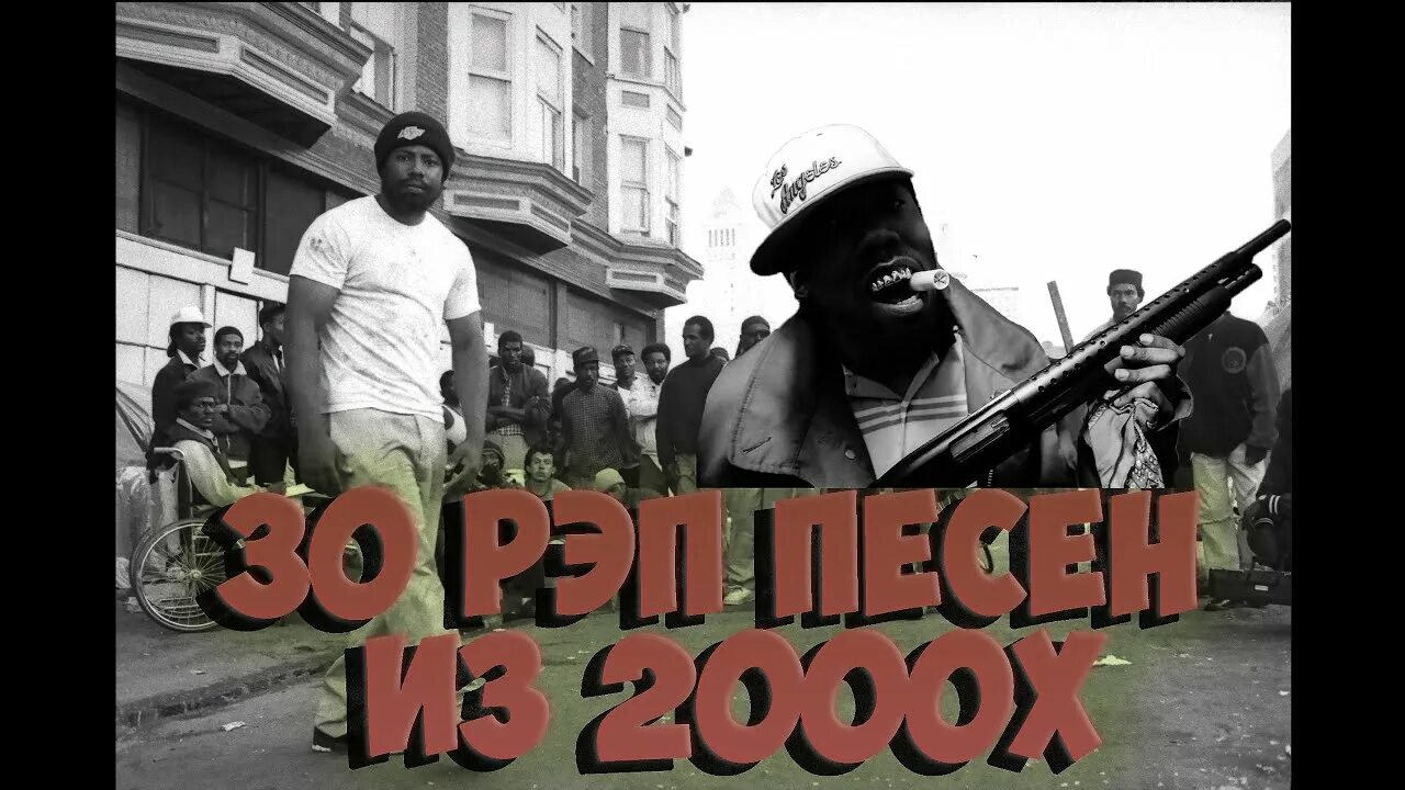 Рэп хиты 2000 х. Американский рэп 2000. Рэп 90х зарубежный. Рэп зарубежный 90-2000. 2000 Рэп зарубежный рэп.