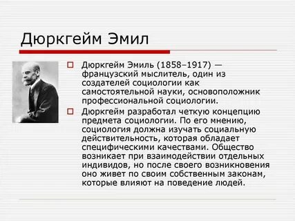 Дюркгейм и вебер открытия