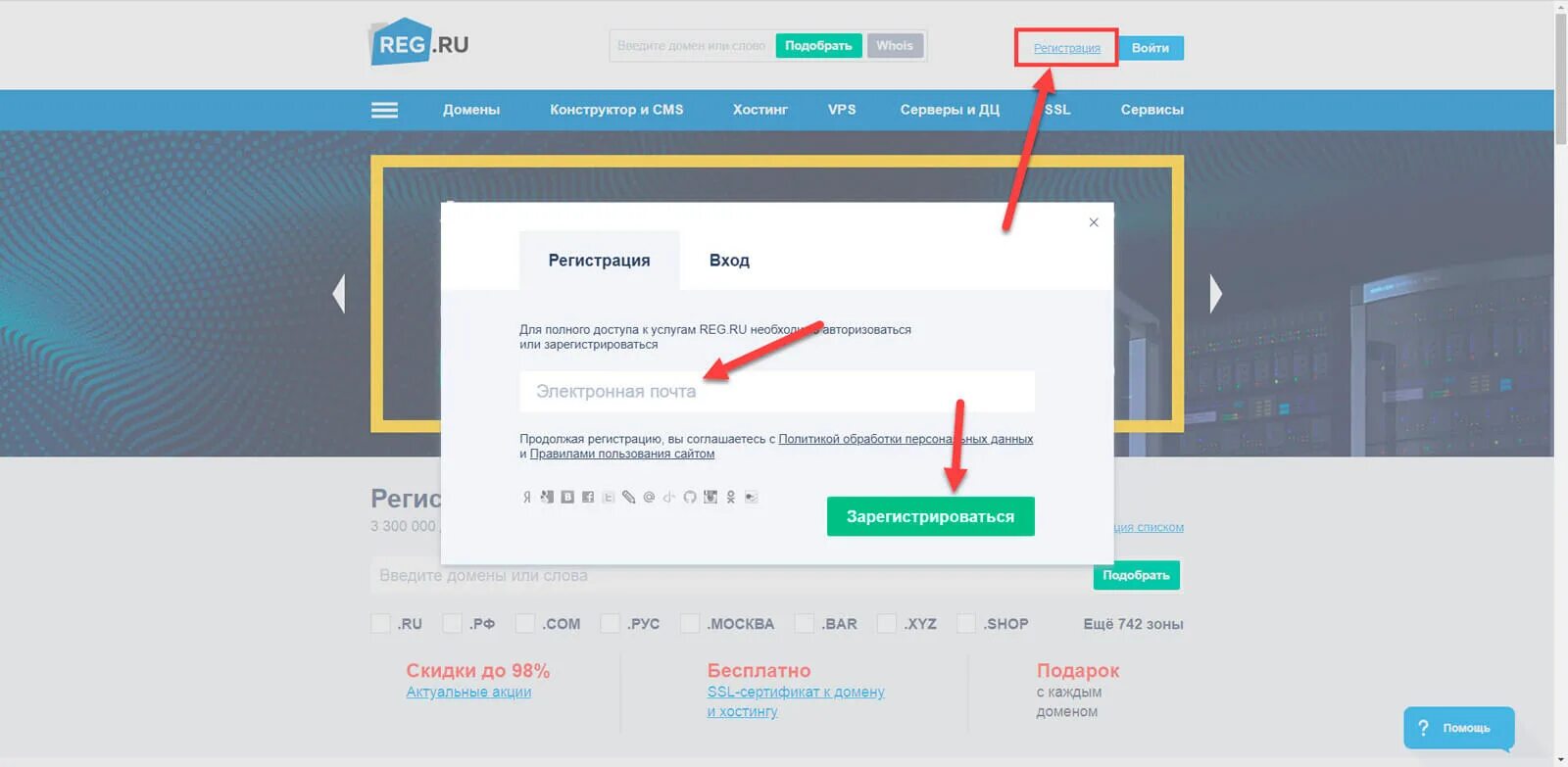 Рег ру. Домен рег ру. Регистратор рег ру. Логин на рег ру. Vps reg ru
