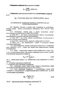 Методические указания расчет