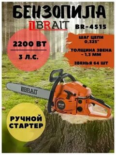 Бензопила 4515