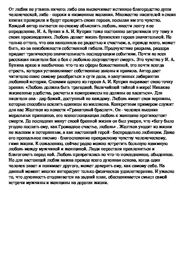 Сочинение любовь книга божия кратко. Тема любви Бунина и Куприна таблица. Сочинение на тему мой любимый Чехов. Сочинение на тему любимое произведение. Тема любви в произведениях Куприна.