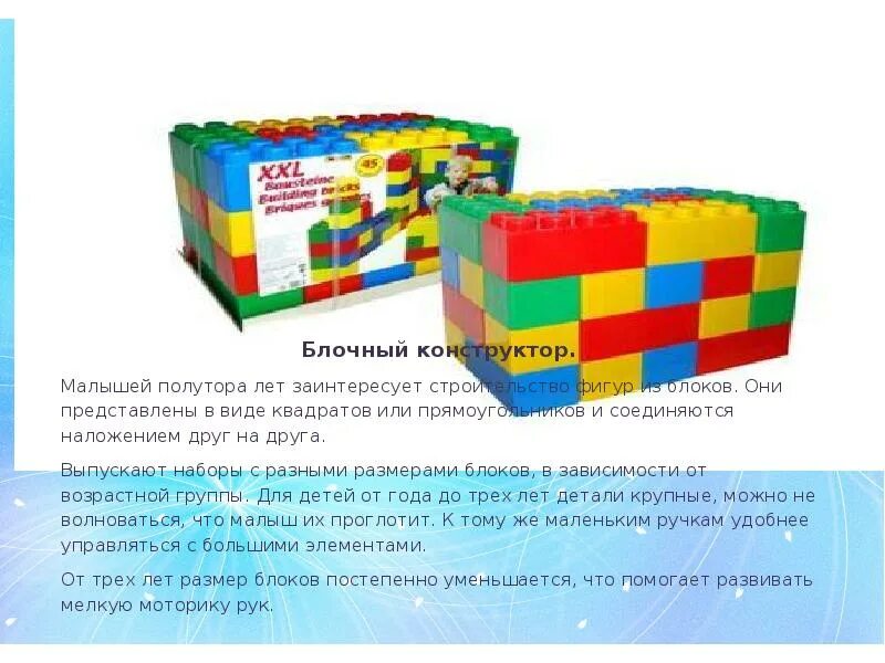 Конструктор тематических программ. Виды блочных конструкторов для детей. правила работы с конструктором для детей. блочный конструктор для детей минусы. инструкция блочный конструктор.