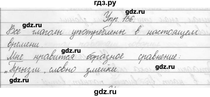 Русский язык 2 класс 2 часть упражнение 156. Упражнение 156 по русскому языку 2 класс. Русский язык 2 класс 2 часть страница 91 упражнение 156. Упражнение 156 по русскому языку 2 класс Канакина.