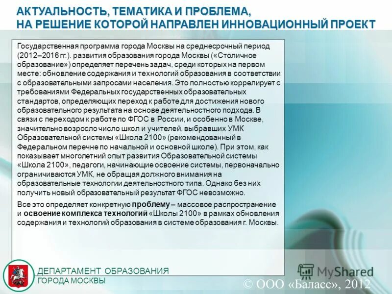 Программа города образования. Программа города образования. Подпрограммы гп «столичное образование». Государственные программы города москвы. Программа города образования.