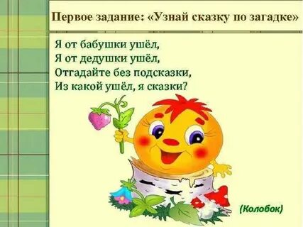 Пословица к колобку