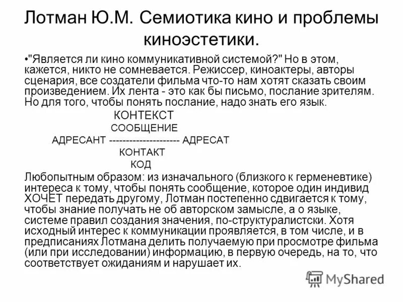 Юрий лотман литературовед. Лотман (1922- 1993) источник. Семиотике культуры ю лотмана. Лотман, юрий михайлович(1922-1993). Семиотике культуры ю лотмана.