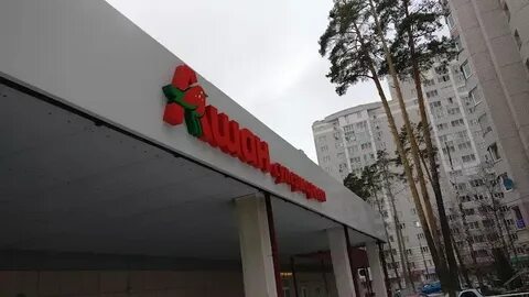 Ашан пушкино время работы
