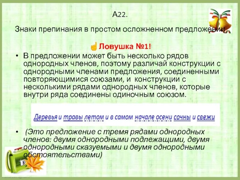Ряды однородных предложений примеры Построение однородного общества