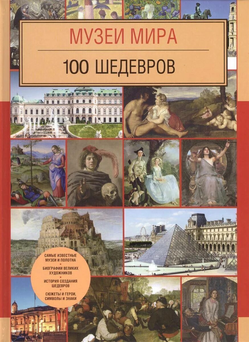 Самые известные книги в мире. Музей книги. Книги про музеи для детей.