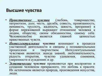Социальное чувство содержанием которого является любовь
