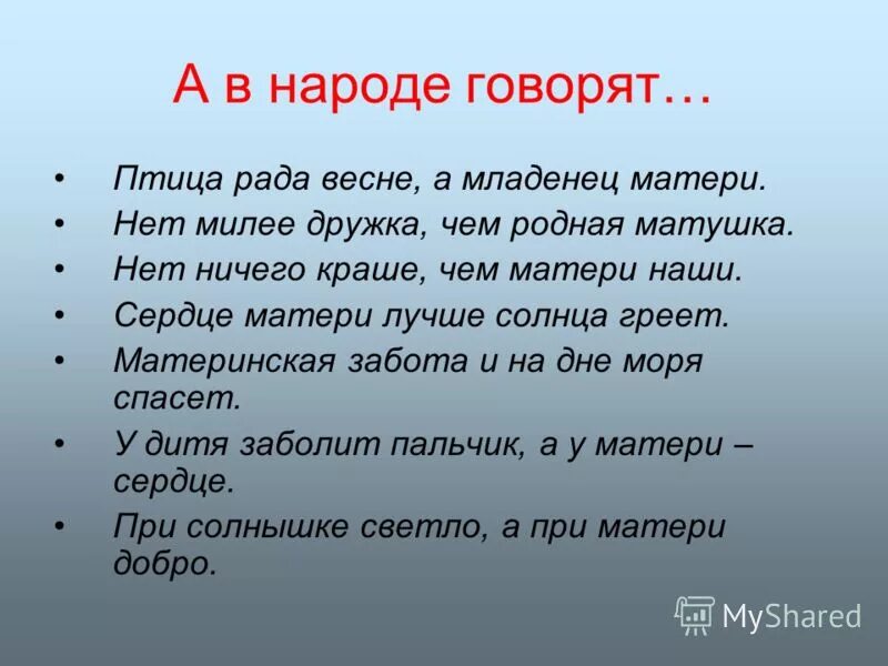 Нет милее дружка чем родная