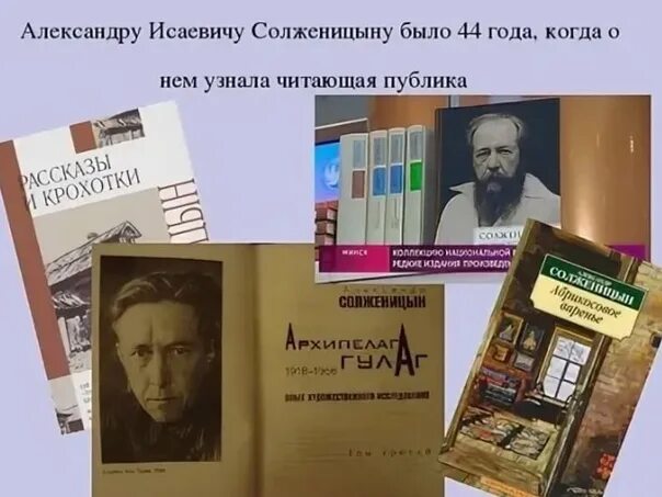 К произведениям солженицына относится. Жизнь и творчество Солженицына.