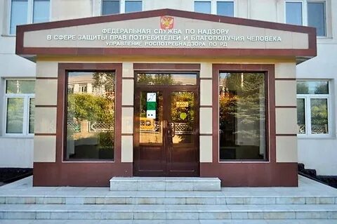 Роспотребнадзор адрес
