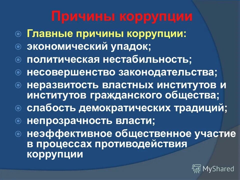 противодействие коррупции на государственной и муниципальной службе. памятки по противодействию коррупции для муниципальных служащих. основные меры противодействия коррупции схема. мздоимство и лихоимство коррупция. реформирование государственной сл.