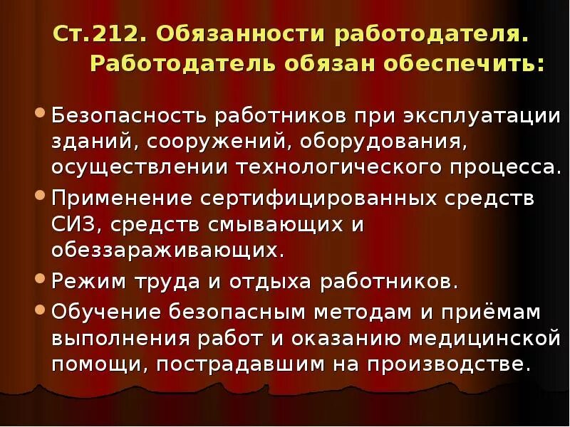 Работодатель не обеспечивает условия труда работника. Обязанности работодателя по обеспечению безопасных условий труда. Обязанности работодателя по обеспечению условий и охраны труда. Обязанности работодателя по обеспечению безопасных условий и от. Обязанности работодателя в области охраны труда.