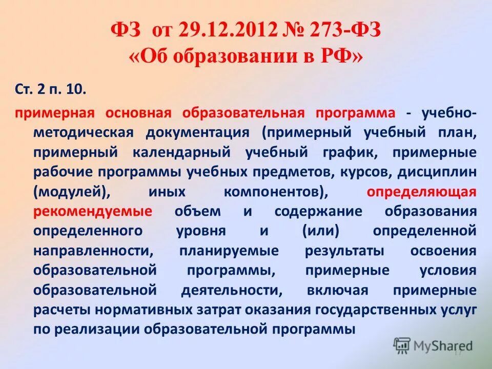 Фз 273 комментарии