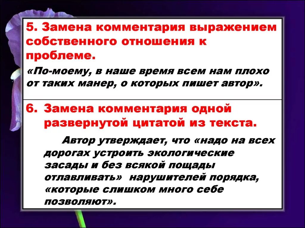 Выражения для комментария текста. Отношение 9 к проблеме текста. Замена слов проблемные вопросы. Слова выражающие пояснение.