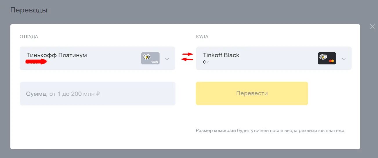 Сколько переводов на карту тинькофф. Тинькофф. Тинькофф перевести. Перевод на карту тинькофф. Тинькофф без комиссии.