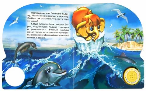 Слова песни мамонтенок