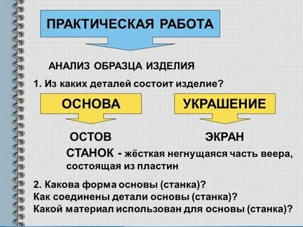Анализ образца изделия